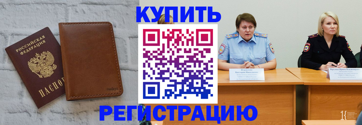 купить прописку в Волосово