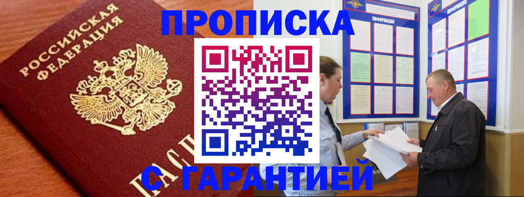 прописка для школы в Волосово