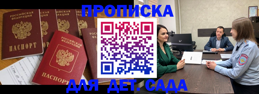 временная регистрация для школы в Волосово